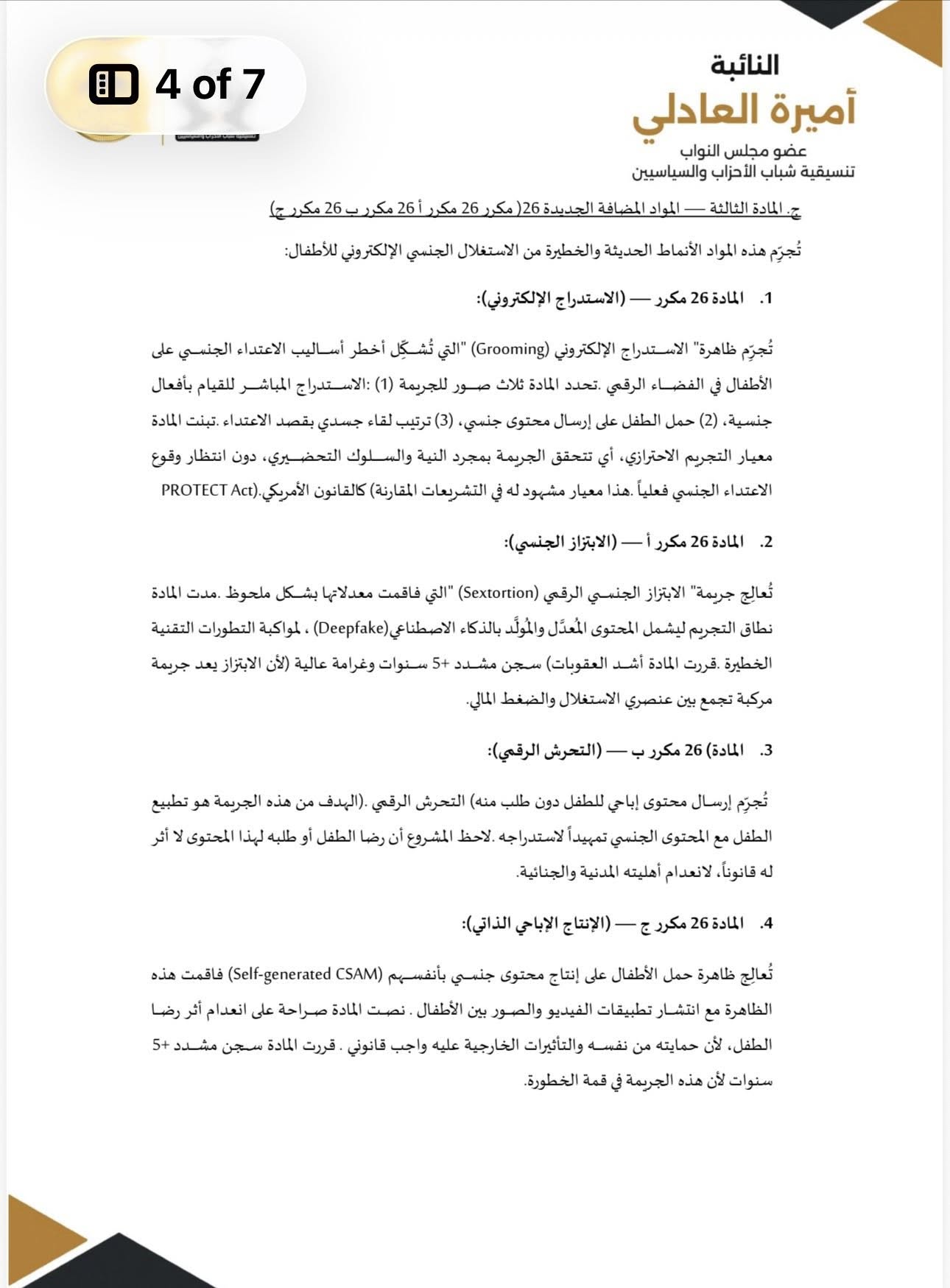 قانون تقنية المعلومات5